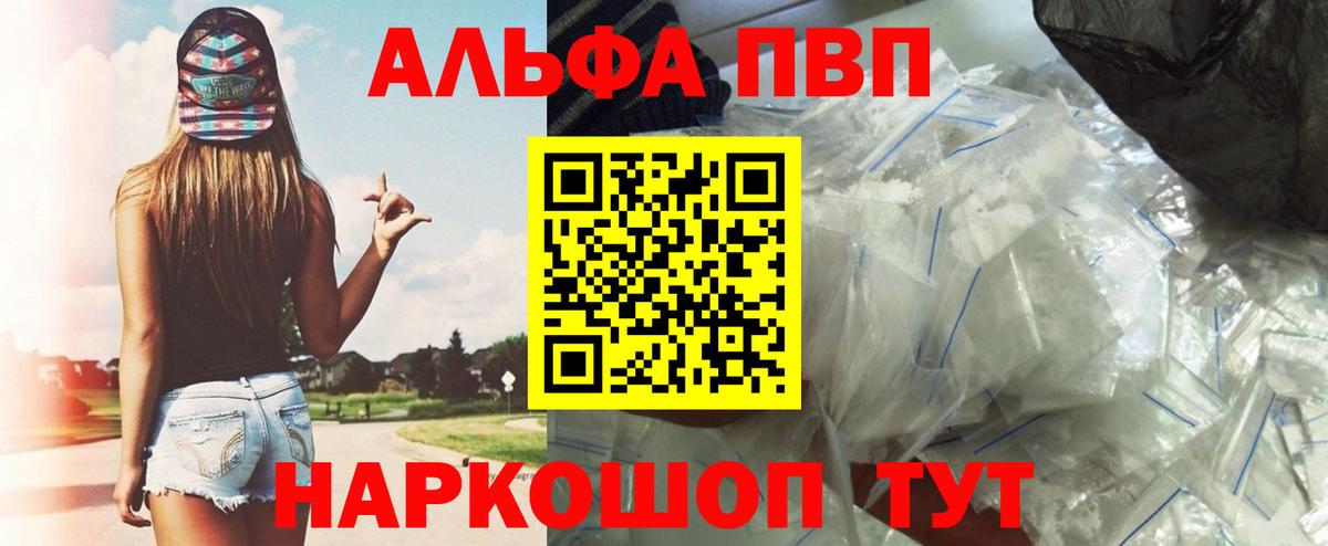Alfa_PVP Crystall Калач-на-Дону