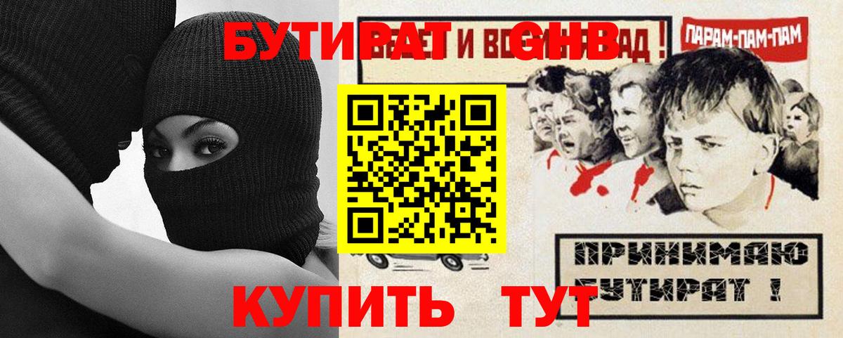 Калач-на-Дону  БУТИРАТ 99%  Вход с VPN 