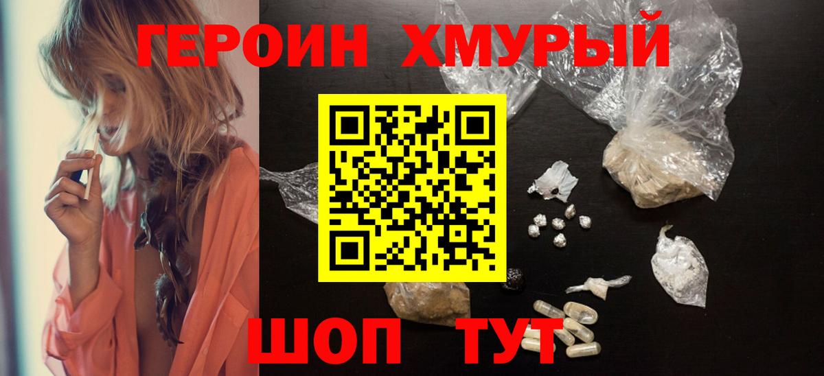 ГЕРОИН герыч Калач-на-Дону