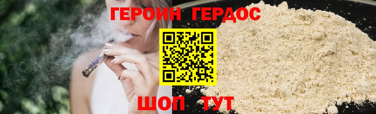 Героин  Героин герыч  Вход с VPN  Калач-на-Дону 